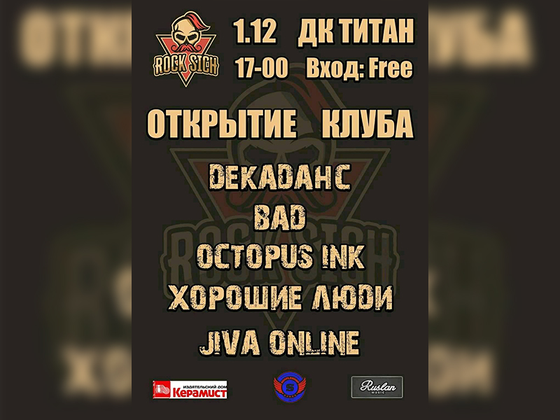 01 vidkrittya rok klubu rock sich